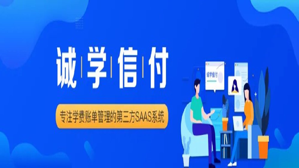 誠學信付與新網銀行、微信支付、支付寶達成合作