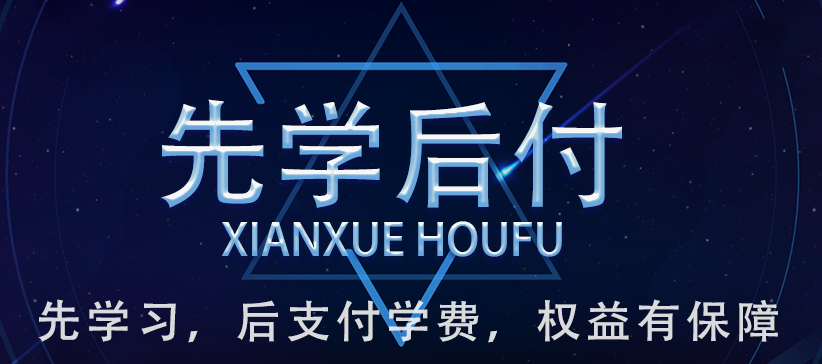 “誠學信付”先學后付平臺學員超期違約金計算規則